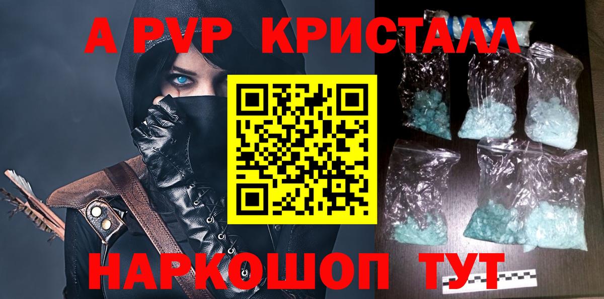A-PVP кристаллы  Вход с VPN  Alpha-PVP кристаллы  Добрянка  A-PVP мука 