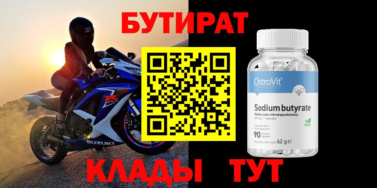 Добрянка  БУТИРАТ  Вход с VPN  БУТИРАТ GHB 