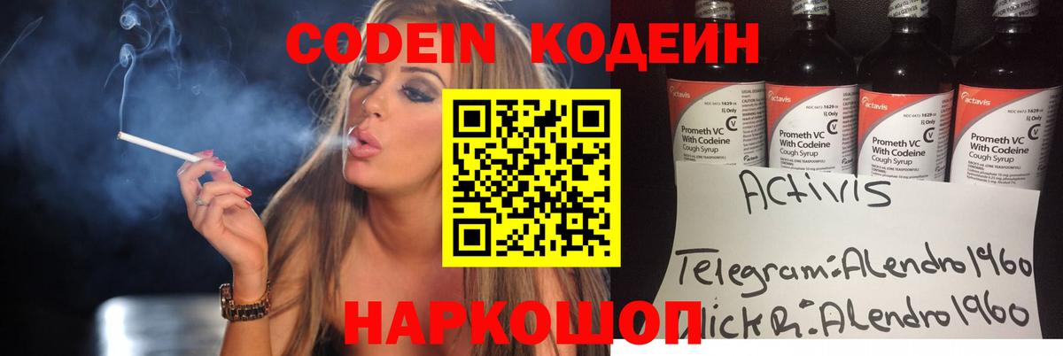 Добрянка  Кодеиновый сироп Lean Purple Drank  Кодеин Purple Drank  Вход с VPN 