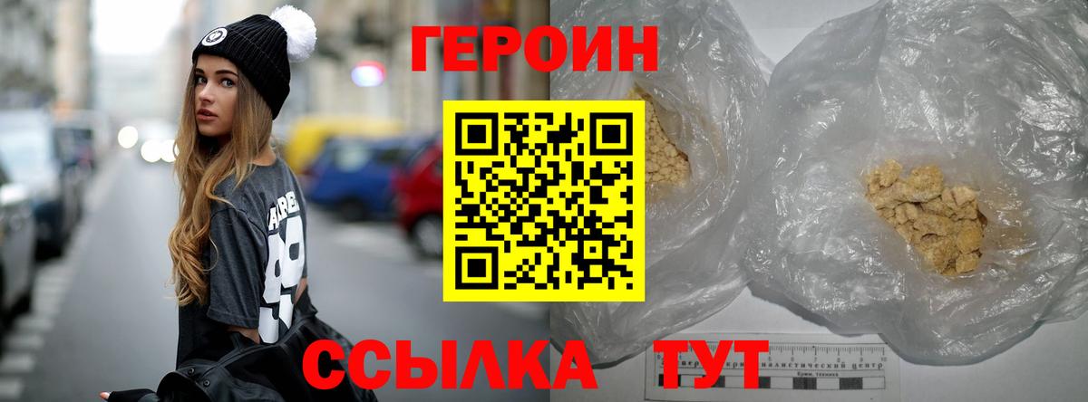 Добрянка  Героин белый  Вход с VPN 